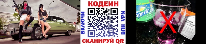 цена наркотик  Салаир  Кодеиновый сироп Lean Purple Drank 